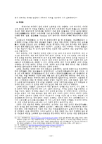 [조선시대사] 조선왕조 초기의 경제구조 -토지제도 및 수취체제-8