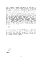 [조선시대사] 조선왕조 초기의 경제구조 -토지제도 및 수취체제-9