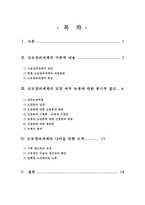 [복지정책론] 근로장려세제에 대한 도입논쟁-2