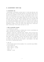 [복지정책론] 근로장려세제에 대한 도입논쟁-5