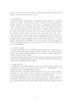 [복지정책론] 근로장려세제에 대한 도입논쟁-7
