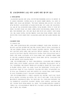 [복지정책론] 근로장려세제에 대한 도입논쟁-9