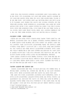 [복지정책론] 근로장려세제에 대한 도입논쟁-13