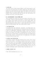 [복지정책론] 근로장려세제에 대한 도입논쟁-16