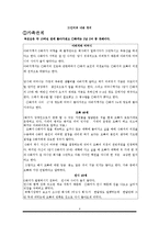[장애인복지론] 정신 장애인의 욕구에 근거한 개별 개입-4