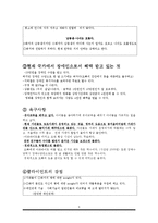 [장애인복지론] 정신 장애인의 욕구에 근거한 개별 개입-5