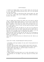 [장애인복지론] 정신 장애인의 욕구에 근거한 개별 개입-9