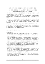 [장애인복지론] 정신 장애인의 욕구에 근거한 개별 개입-11