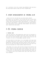 [기독교] 사형제도-2