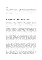 [기독교] 사형제도-6