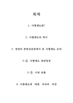 [기독교] 사형제도-8