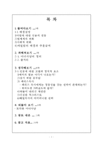영화 `크루서블`을 통해 알아본 권력구조-2