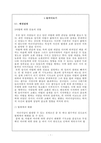 영화 `크루서블`을 통해 알아본 권력구조-3