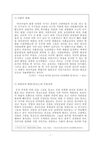 영화 `크루서블`을 통해 알아본 권력구조-5