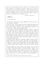영화 `크루서블`을 통해 알아본 권력구조-7