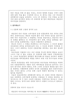 영화 `크루서블`을 통해 알아본 권력구조-10
