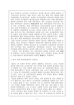 영화 `크루서블`을 통해 알아본 권력구조-11