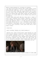 영화 `크루서블`을 통해 알아본 권력구조-12