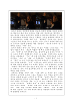영화 `크루서블`을 통해 알아본 권력구조-16