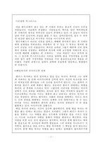 영화 `크루서블`을 통해 알아본 권력구조-17