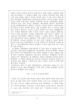 영화 `크루서블`을 통해 알아본 권력구조-19
