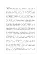 영화 `크루서블`을 통해 알아본 권력구조-20