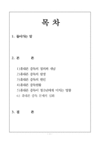 휴대폰 중독이 청소년에게 미치는 영향-1