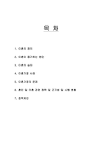 [가족복지] 이혼가정-2