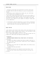 [인간행동] 소집단 이론 정리-2