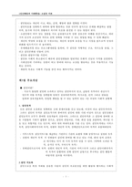 [인간행동] 소집단 이론 정리-4