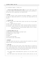 [인간행동] 소집단 이론 정리-6