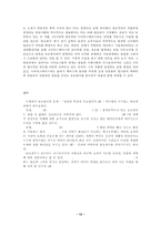 `뉴로맨서`로 보는 SF적 상상력-13
