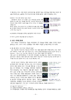 정보사회와 사회변동 -UCC-8