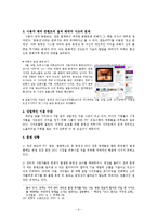 정보사회와 사회변동 -UCC-9