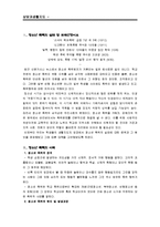 [상담, 생활지도] 청소년 폭력에 관한 문제의식과 대안프로그램 개발-2