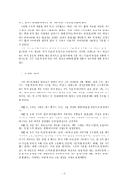 [조사방법] 온라인 다이어리를 이용하는 사용자의 사용 행태와 자기 고백적 글쓰기의 작성 태도 변화-6