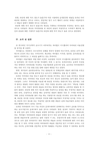 [조사방법] 온라인 다이어리를 이용하는 사용자의 사용 행태와 자기 고백적 글쓰기의 작성 태도 변화-12