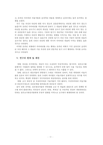 [조사방법] 온라인 다이어리를 이용하는 사용자의 사용 행태와 자기 고백적 글쓰기의 작성 태도 변화-13