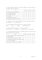 [조사방법] 온라인 다이어리를 이용하는 사용자의 사용 행태와 자기 고백적 글쓰기의 작성 태도 변화-16