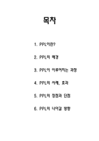 [광고] PPL의 사례, 장점과 단점, 나아갈 방향-1