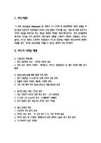[광고] PPL의 사례, 장점과 단점, 나아갈 방향-2