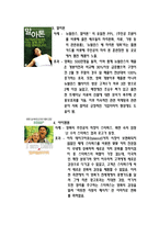 [광고] PPL의 사례, 장점과 단점, 나아갈 방향-5