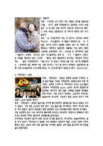 [광고] PPL의 사례, 장점과 단점, 나아갈 방향-7