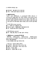 [광고] PPL의 사례, 장점과 단점, 나아갈 방향-9