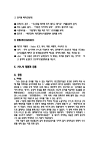 [광고] PPL의 사례, 장점과 단점, 나아갈 방향-11