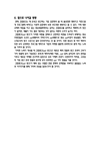 [광고] PPL의 사례, 장점과 단점, 나아갈 방향-16