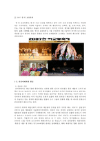 러시아에서의 한류-5