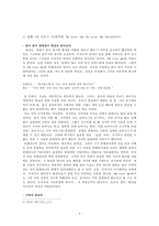 [영화론] 프로이트와 라캉의 욕망을 중심으로 영화분석-4