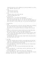 [일본정치] 전후 일본의 역대 수상들의 리더쉽 유형과 내각운영-2