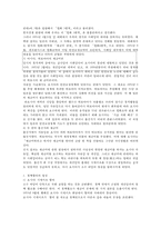[일본정치] 전후 일본의 역대 수상들의 리더쉽 유형과 내각운영-4